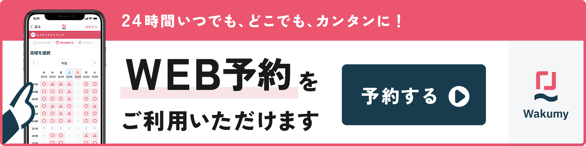 予約